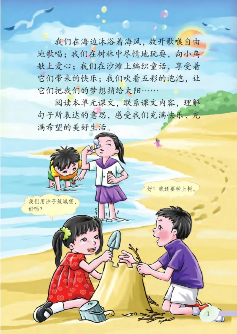 《语文S版3A》第5页预览