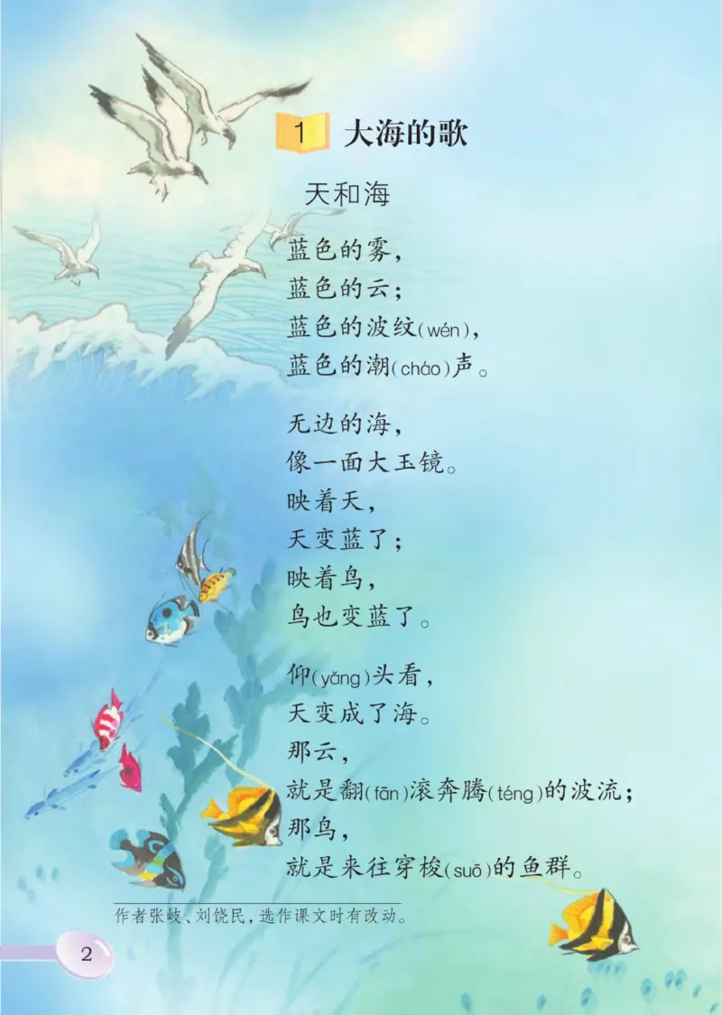 《语文S版3A》第6页预览