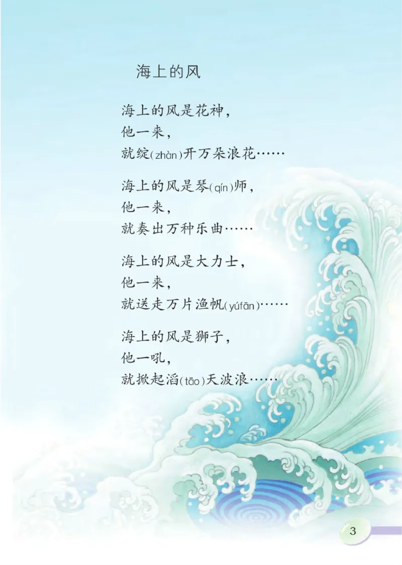《语文S版3A》第7页预览