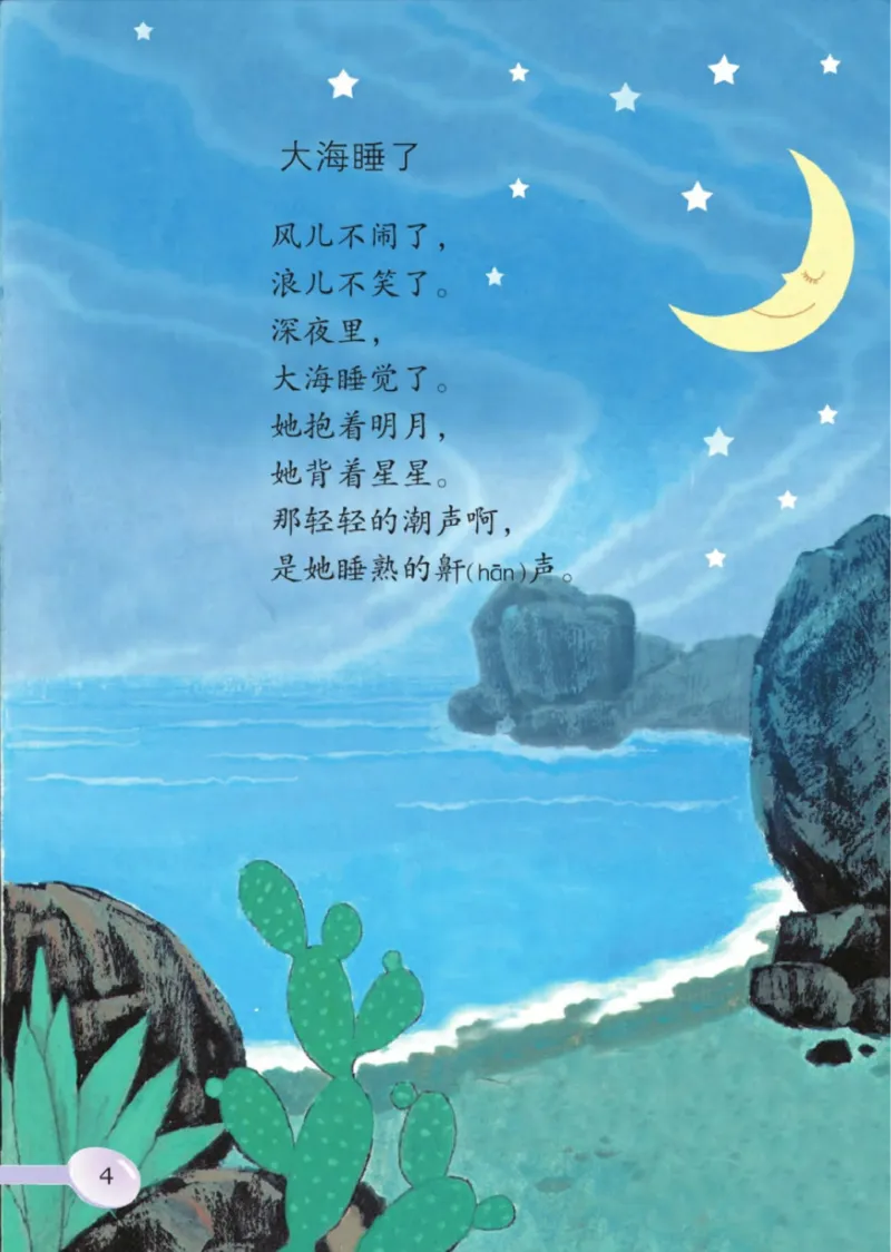 《语文S版3A》第8页预览