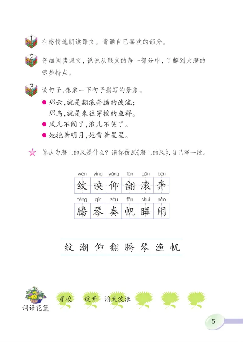 《语文S版3A》第9页预览