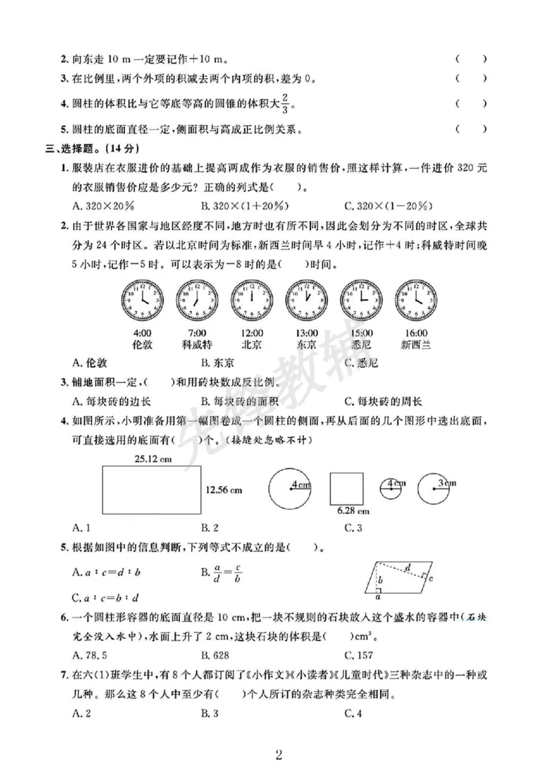 《六年级（下）数学期中测试卷9_6年级下册同步教辅_6下-数学_六下数学人教版试卷》第2页预览