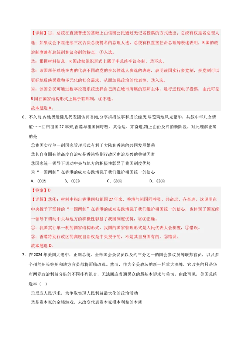《第02课国家的结构形式(专项训练)(教师版)_zheng治_2026年_2026年高考政治一轮课件+讲义+练习(福建专用)-G328》第10页预览