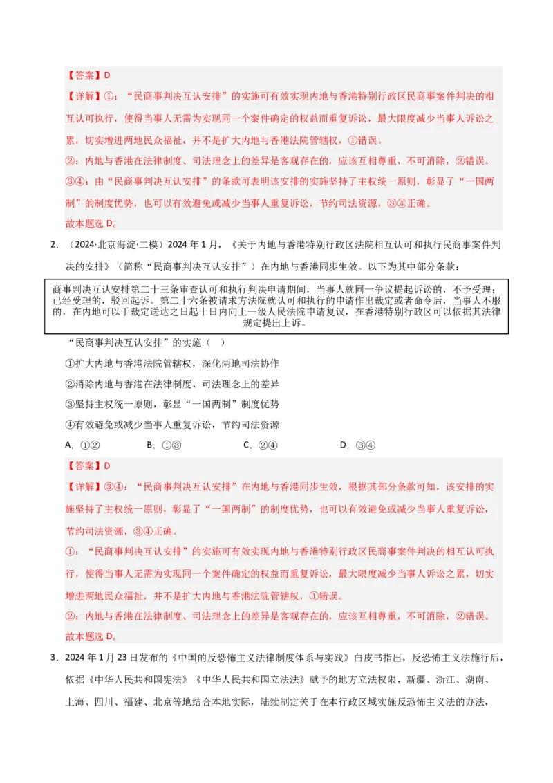 《第02课国家的结构形式(专项训练)(教师版)_zheng治_2026年_2026年高考政治一轮课件+讲义+练习(福建专用)-G328》第2页预览