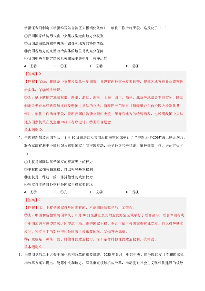 《第02课国家的结构形式(专项训练)(教师版)_zheng治_2026年_2026年高考政治一轮课件+讲义+练习(福建专用)-G328》第3页预览