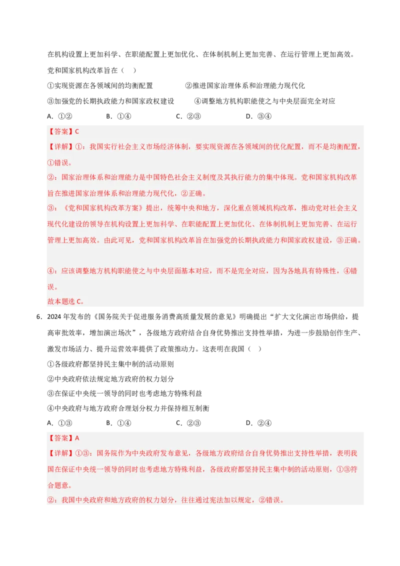 《第02课国家的结构形式(专项训练)(教师版)_zheng治_2026年_2026年高考政治一轮课件+讲义+练习(福建专用)-G328》第4页预览