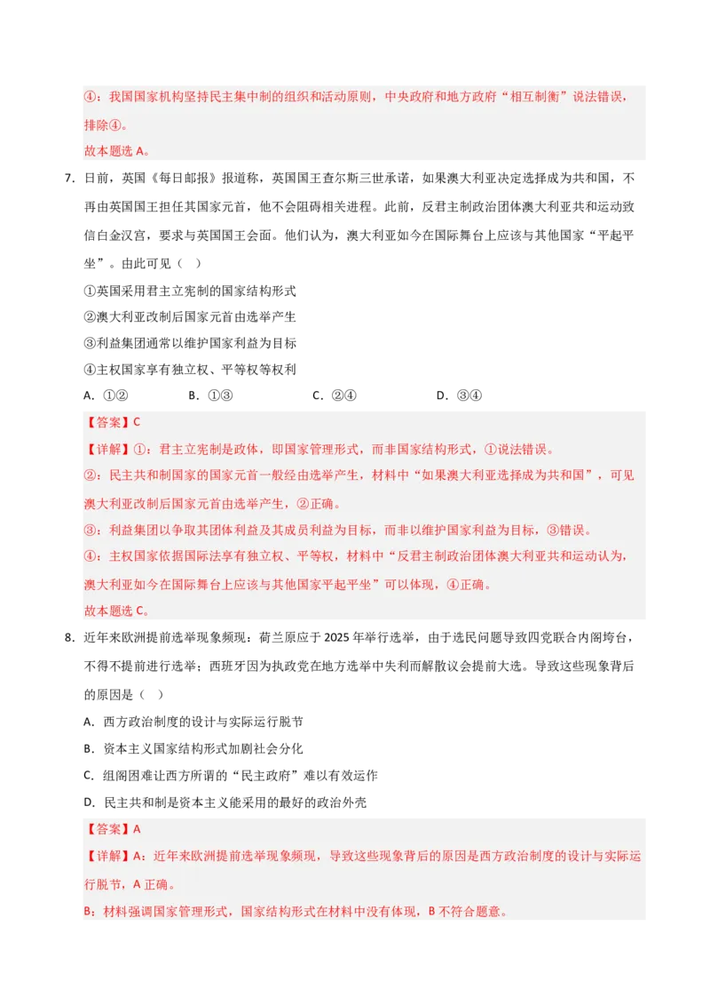 《第02课国家的结构形式(专项训练)(教师版)_zheng治_2026年_2026年高考政治一轮课件+讲义+练习(福建专用)-G328》第5页预览
