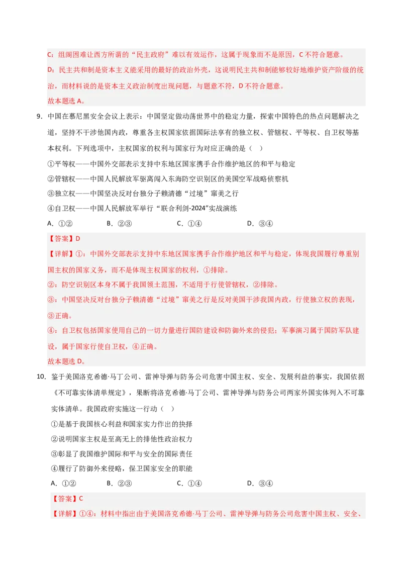 《第02课国家的结构形式(专项训练)(教师版)_zheng治_2026年_2026年高考政治一轮课件+讲义+练习(福建专用)-G328》第6页预览