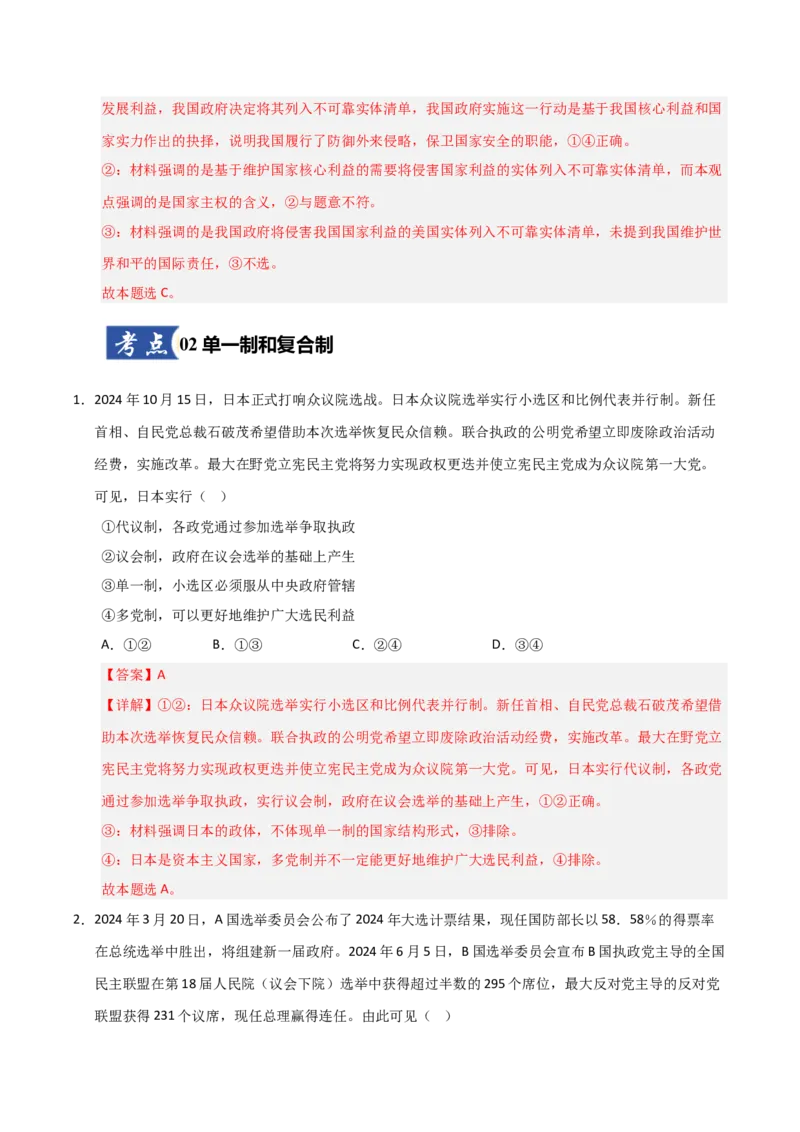《第02课国家的结构形式(专项训练)(教师版)_zheng治_2026年_2026年高考政治一轮课件+讲义+练习(福建专用)-G328》第7页预览