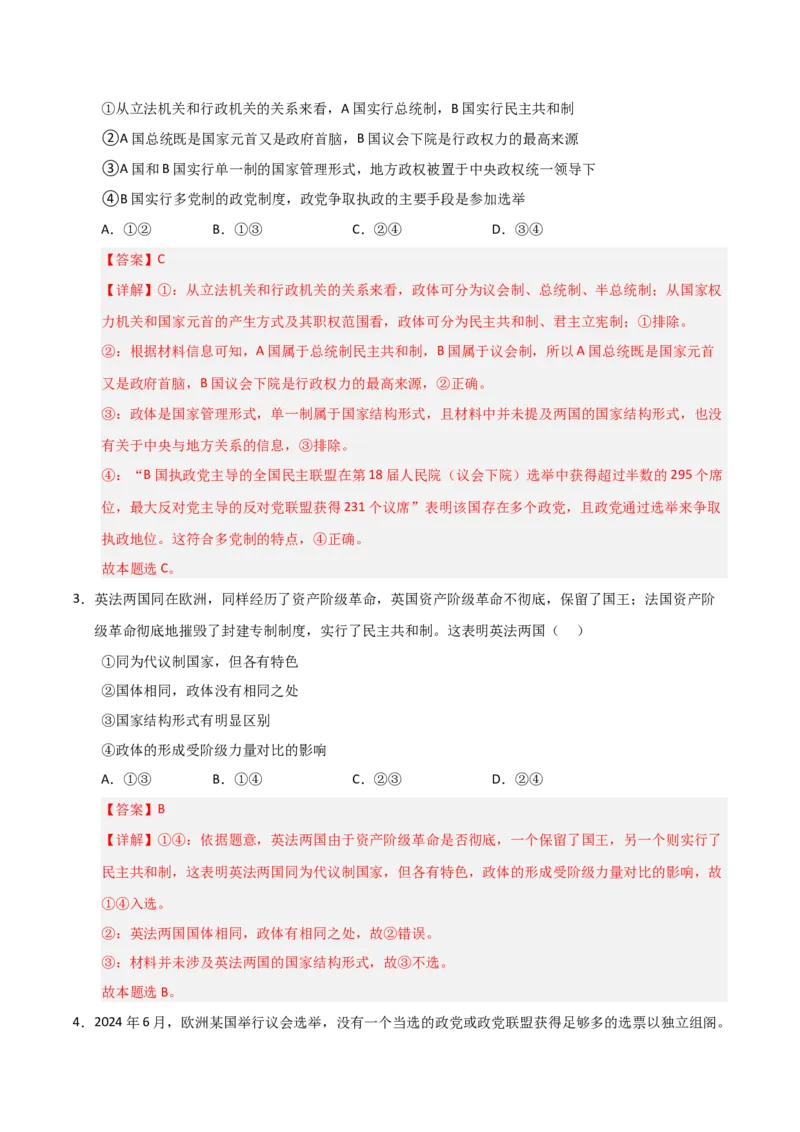 《第02课国家的结构形式(专项训练)(教师版)_zheng治_2026年_2026年高考政治一轮课件+讲义+练习(福建专用)-G328》第8页预览