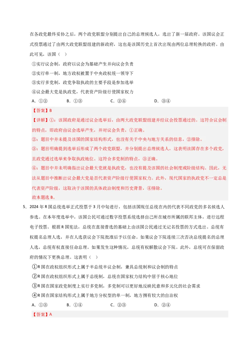 《第02课国家的结构形式(专项训练)(教师版)_zheng治_2026年_2026年高考政治一轮课件+讲义+练习(福建专用)-G328》第9页预览