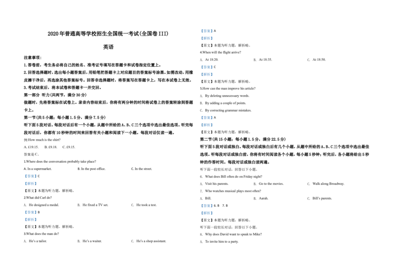 《2020年全国统一高考英语试卷（新课标ⅲ）（含解析版）(1)_高考一二三轮复习_英语_2027年高考英语专项更新中_2008年-2026年英语高考真题-G427_2008-2020年高考_2008-2020年_全国卷_A3word版》第1页预览