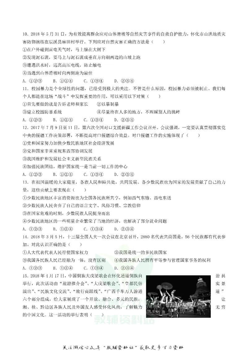 《2018湖南省怀化市中考思想品德真题及答案_初高中资料库_初中资料库（转存避免链接过期失效）_初中政治》第2页预览