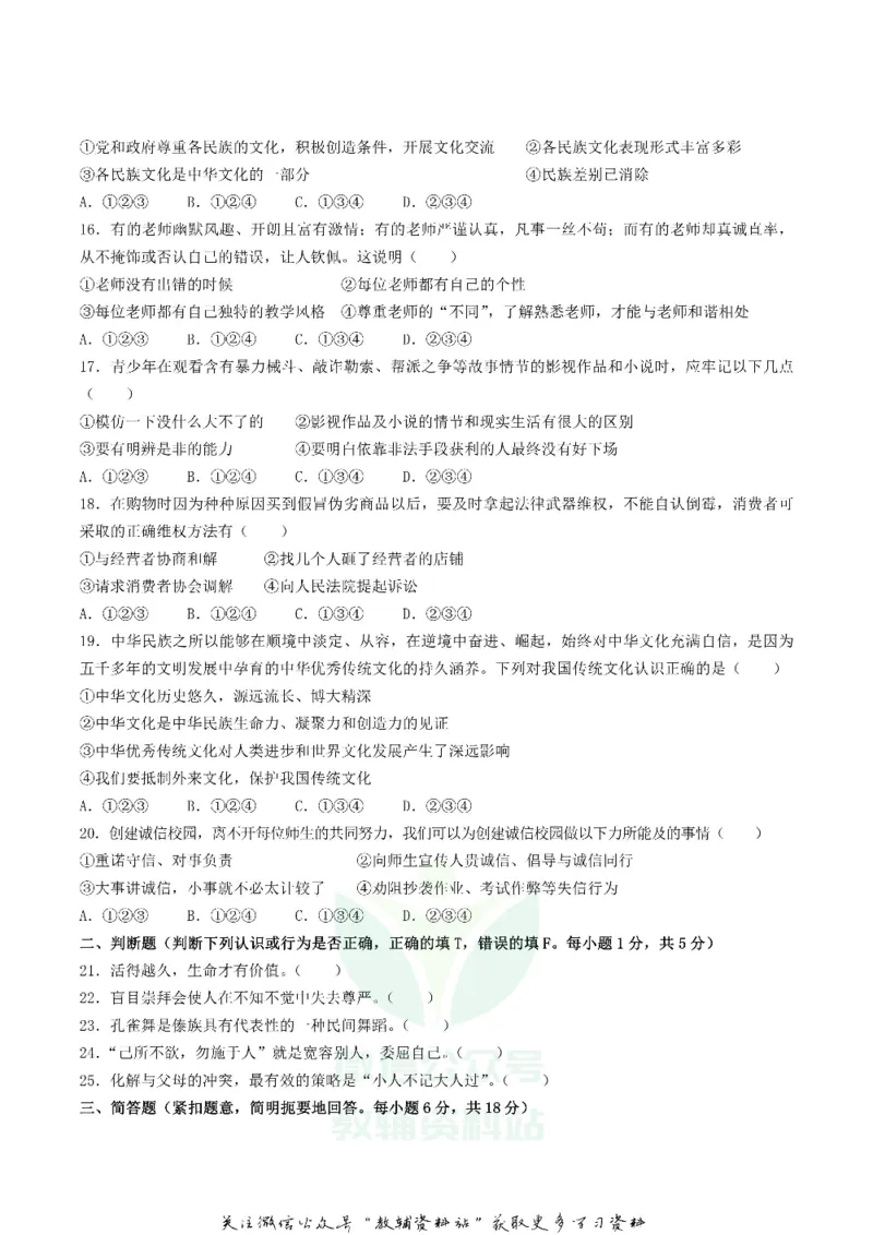 《2018湖南省怀化市中考思想品德真题及答案_初高中资料库_初中资料库（转存避免链接过期失效）_初中政治》第3页预览