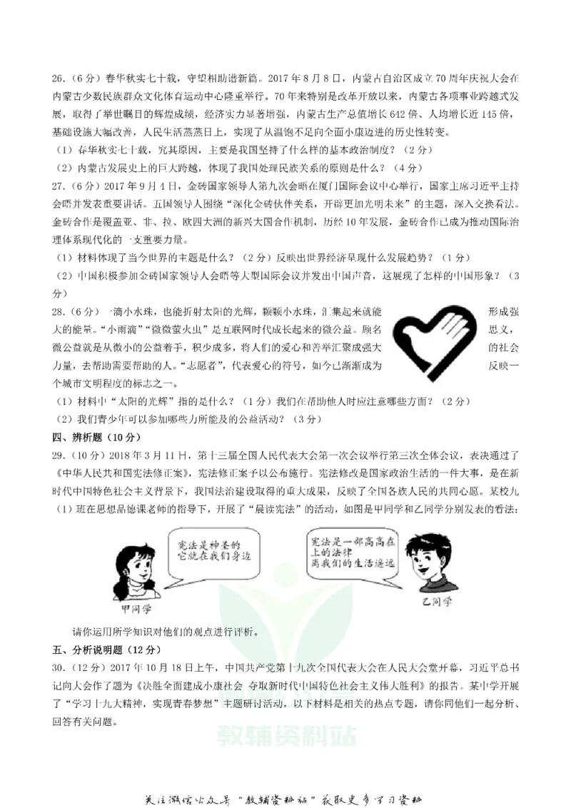 《2018湖南省怀化市中考思想品德真题及答案_初高中资料库_初中资料库（转存避免链接过期失效）_初中政治》第4页预览