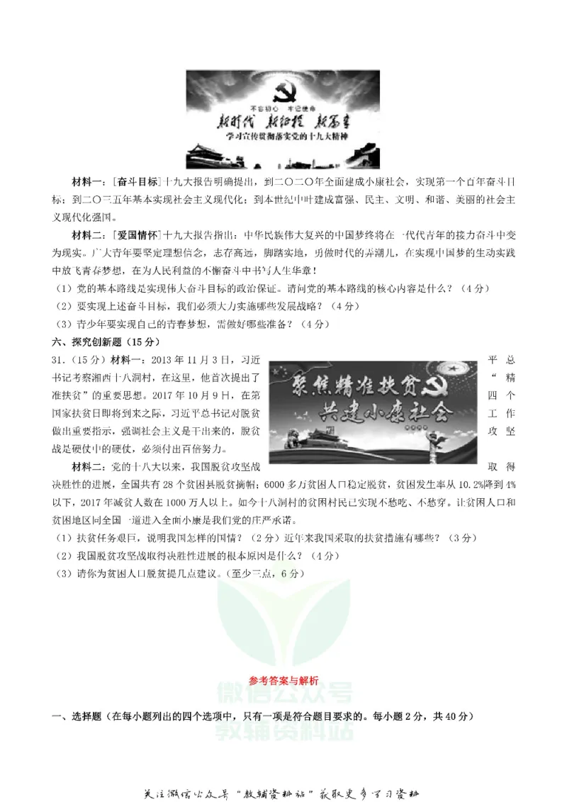《2018湖南省怀化市中考思想品德真题及答案_初高中资料库_初中资料库（转存避免链接过期失效）_初中政治》第5页预览