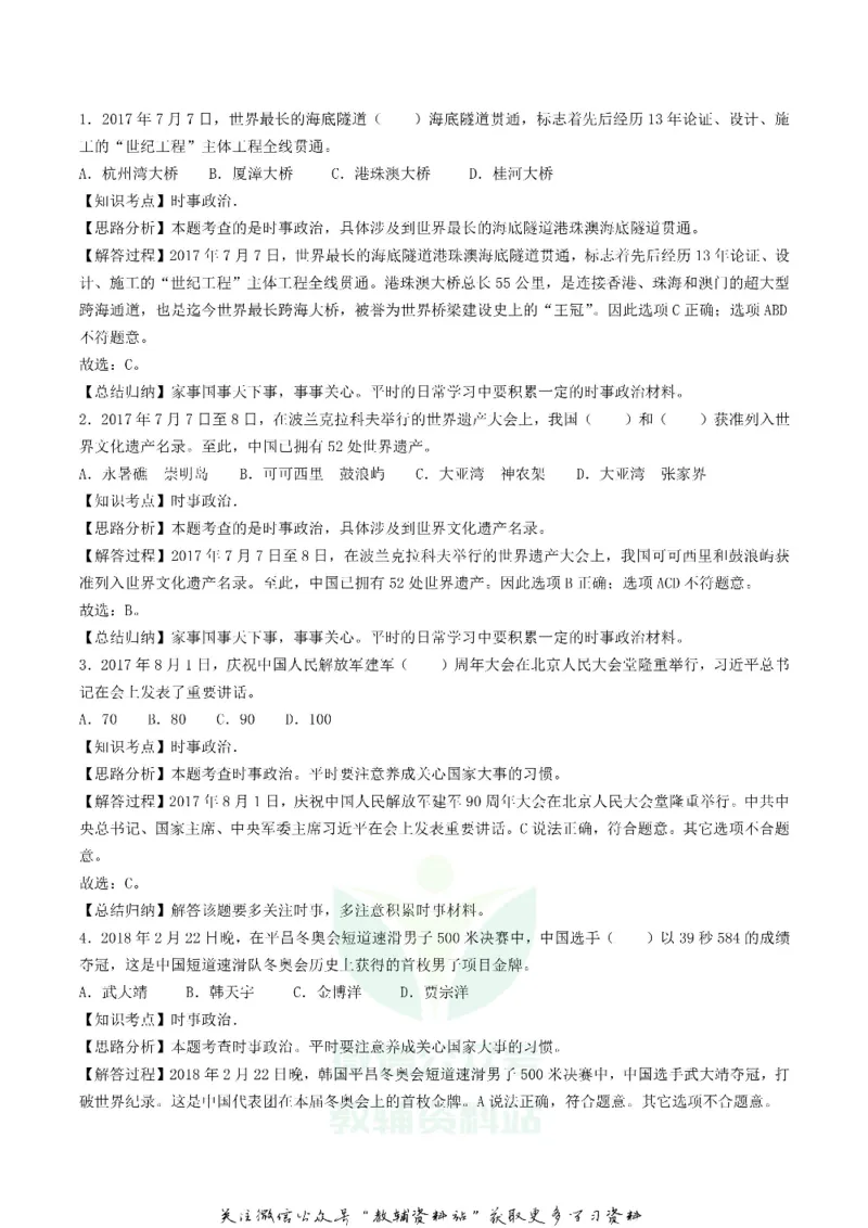 《2018湖南省怀化市中考思想品德真题及答案_初高中资料库_初中资料库（转存避免链接过期失效）_初中政治》第6页预览
