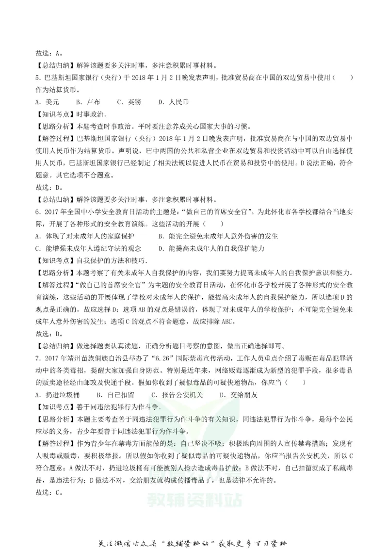 《2018湖南省怀化市中考思想品德真题及答案_初高中资料库_初中资料库（转存避免链接过期失效）_初中政治》第7页预览