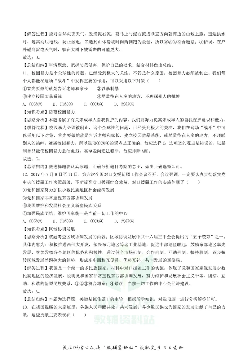 《2018湖南省怀化市中考思想品德真题及答案_初高中资料库_初中资料库（转存避免链接过期失效）_初中政治》第9页预览