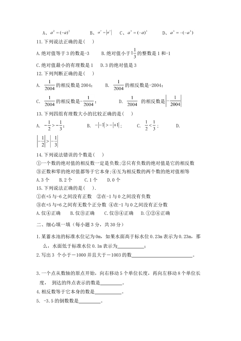 《六年级（下）数学有理数单元检测卷3.《沪教版》_6年级下册同步教辅_6下-数学_六下数学沪教版试卷》第2页预览