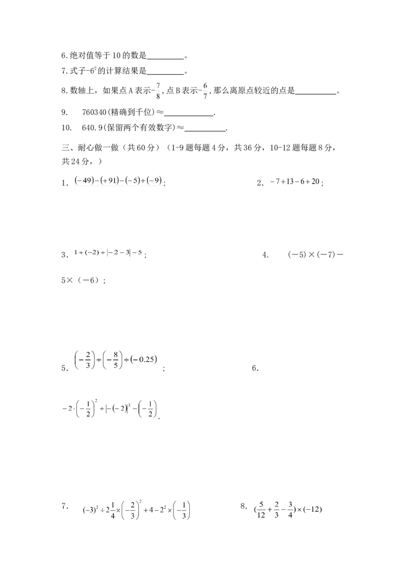 《六年级（下）数学有理数单元检测卷3.《沪教版》_6年级下册同步教辅_6下-数学_六下数学沪教版试卷》第3页预览