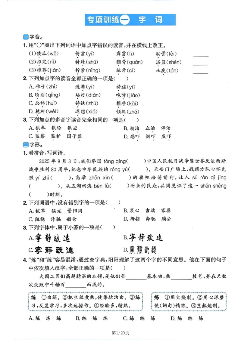 《新版•6上语文《暑假专项训练》_26秋小学语文《精选合集》_新版•6年级语文《精选合集》上册_新版•6上语文《暑假作业》》第1页预览