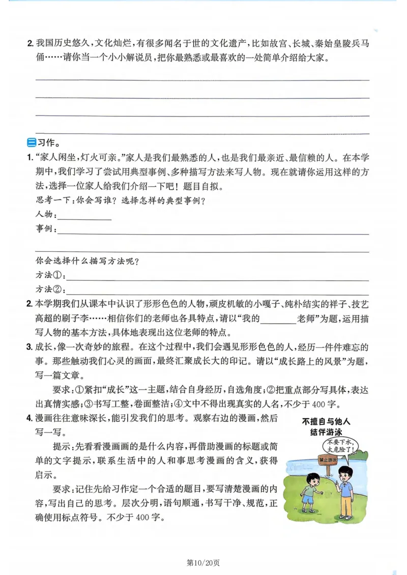 《新版•6上语文《暑假专项训练》_26秋小学语文《精选合集》_新版•6年级语文《精选合集》上册_新版•6上语文《暑假作业》》第10页预览