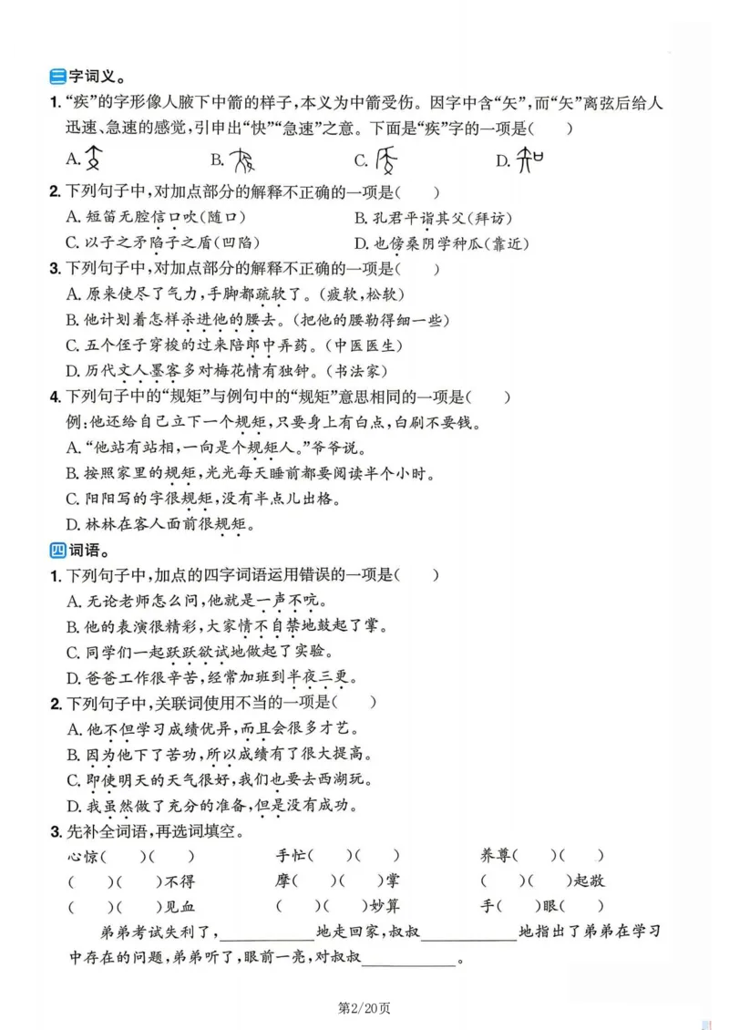 《新版•6上语文《暑假专项训练》_26秋小学语文《精选合集》_新版•6年级语文《精选合集》上册_新版•6上语文《暑假作业》》第2页预览