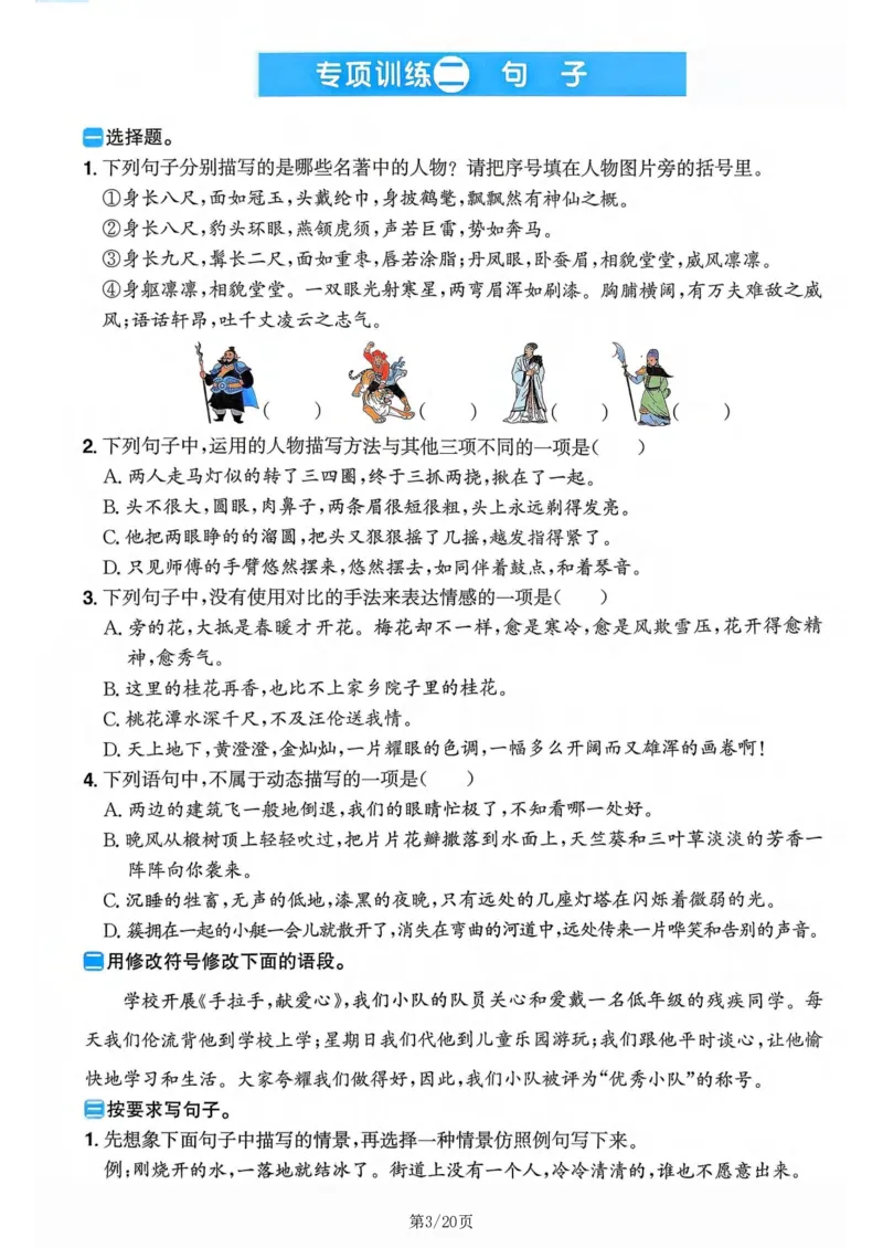 《新版•6上语文《暑假专项训练》_26秋小学语文《精选合集》_新版•6年级语文《精选合集》上册_新版•6上语文《暑假作业》》第3页预览