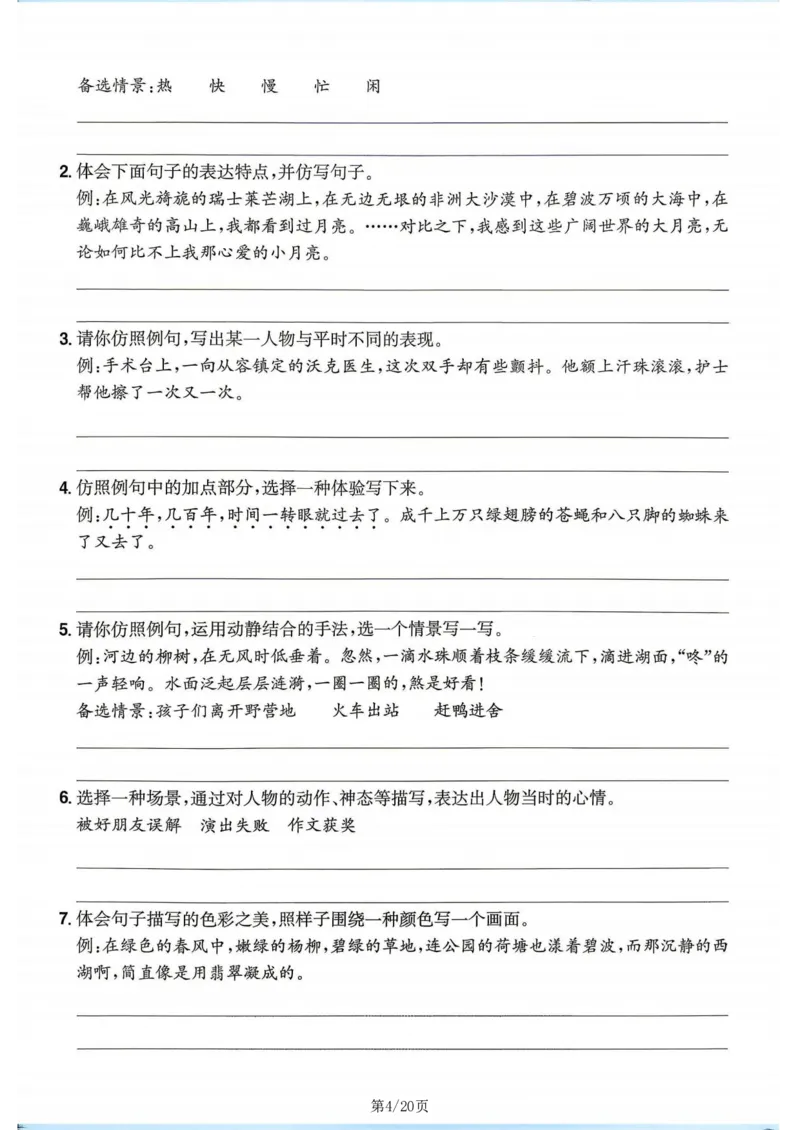 《新版•6上语文《暑假专项训练》_26秋小学语文《精选合集》_新版•6年级语文《精选合集》上册_新版•6上语文《暑假作业》》第4页预览