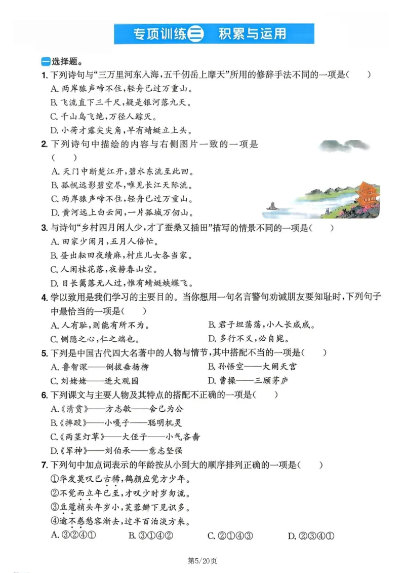 《新版•6上语文《暑假专项训练》_26秋小学语文《精选合集》_新版•6年级语文《精选合集》上册_新版•6上语文《暑假作业》》第5页预览