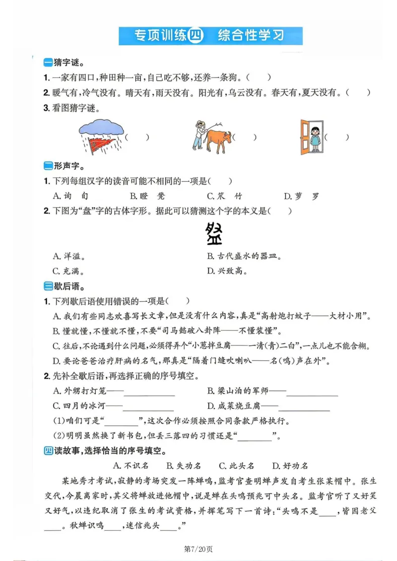 《新版•6上语文《暑假专项训练》_26秋小学语文《精选合集》_新版•6年级语文《精选合集》上册_新版•6上语文《暑假作业》》第7页预览