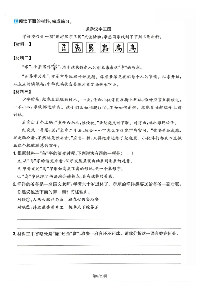《新版•6上语文《暑假专项训练》_26秋小学语文《精选合集》_新版•6年级语文《精选合集》上册_新版•6上语文《暑假作业》》第8页预览