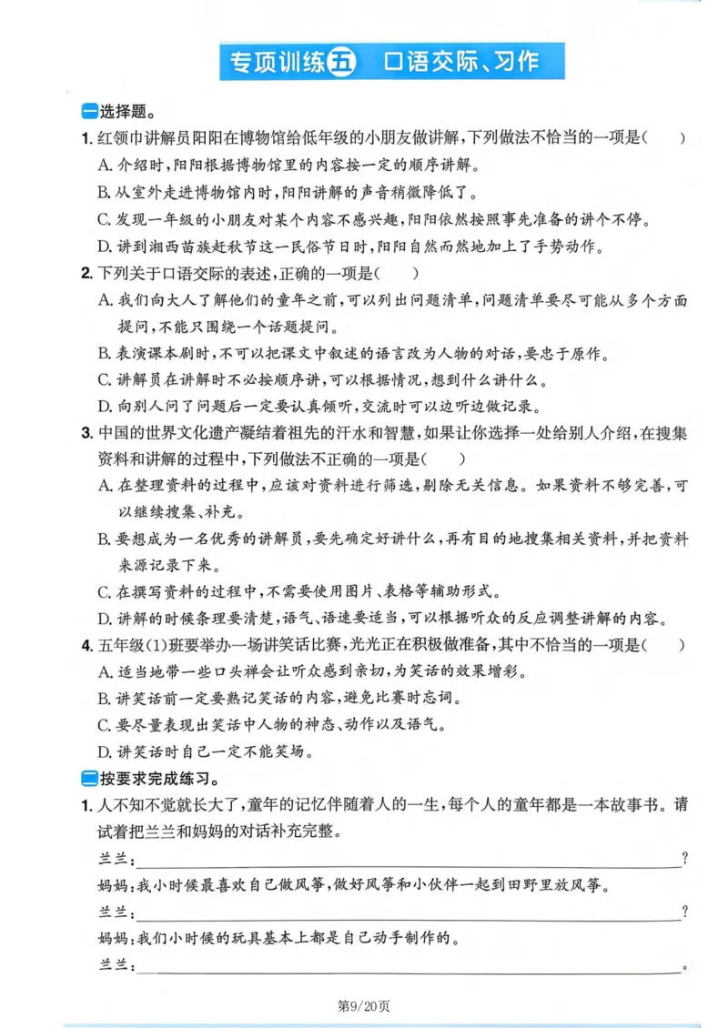 《新版•6上语文《暑假专项训练》_26秋小学语文《精选合集》_新版•6年级语文《精选合集》上册_新版•6上语文《暑假作业》》第9页预览