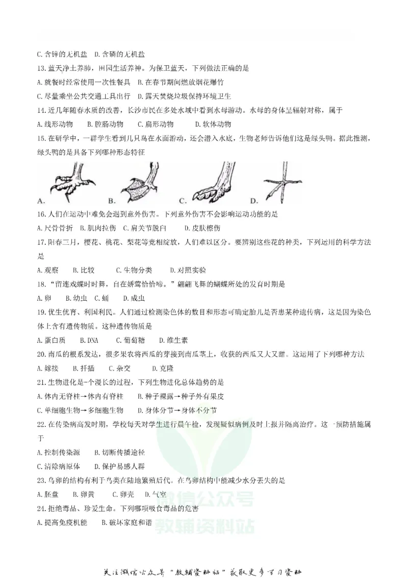 《2018湖南省长沙市中考生物真题及答案_初高中资料库_初中资料库（转存避免链接过期失效）_初中生物》第2页预览