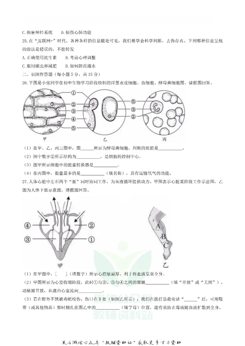 《2018湖南省长沙市中考生物真题及答案_初高中资料库_初中资料库（转存避免链接过期失效）_初中生物》第3页预览