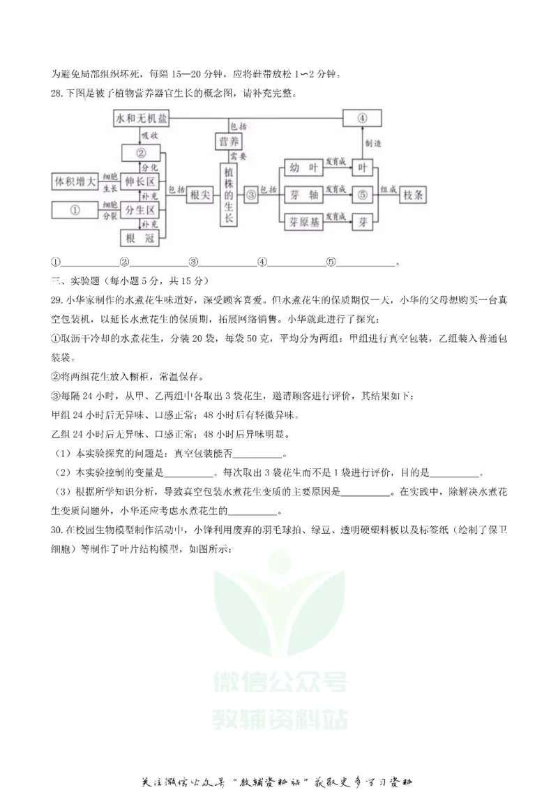 《2018湖南省长沙市中考生物真题及答案_初高中资料库_初中资料库（转存避免链接过期失效）_初中生物》第4页预览