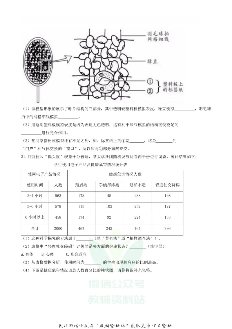 《2018湖南省长沙市中考生物真题及答案_初高中资料库_初中资料库（转存避免链接过期失效）_初中生物》第5页预览