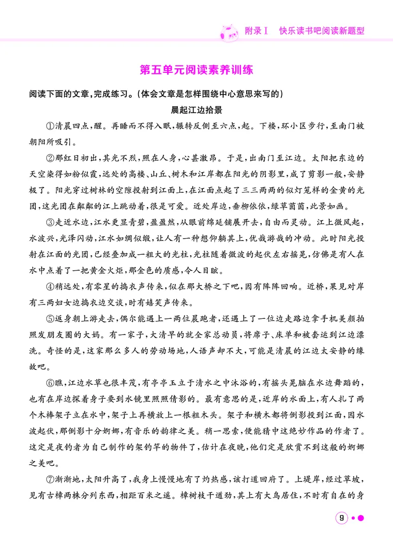 《六年级语文上册《黄冈小状元快乐读书吧阅读新题型》_黄冈小状元快乐读书吧阅读新题型》第10页预览