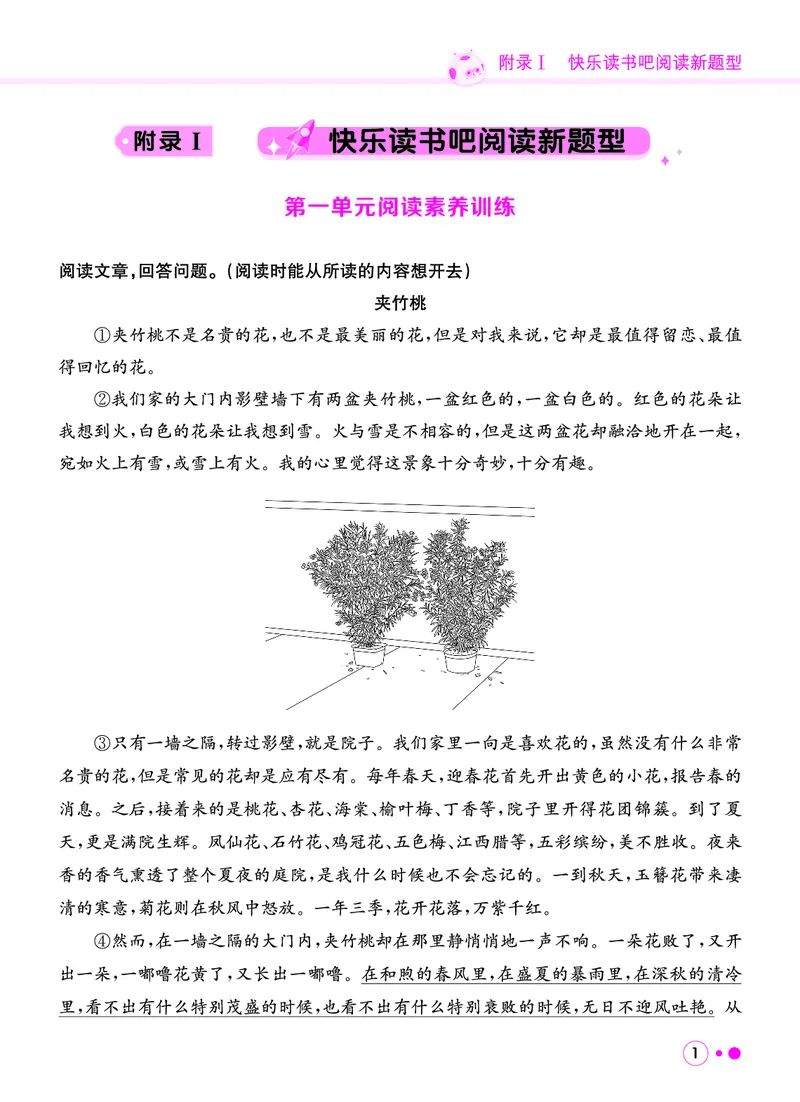 《六年级语文上册《黄冈小状元快乐读书吧阅读新题型》_黄冈小状元快乐读书吧阅读新题型》第2页预览
