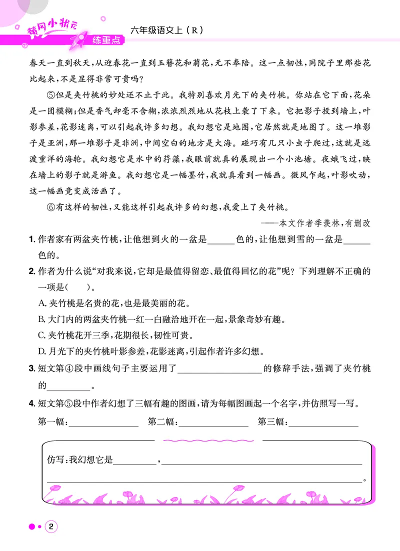 《六年级语文上册《黄冈小状元快乐读书吧阅读新题型》_黄冈小状元快乐读书吧阅读新题型》第3页预览