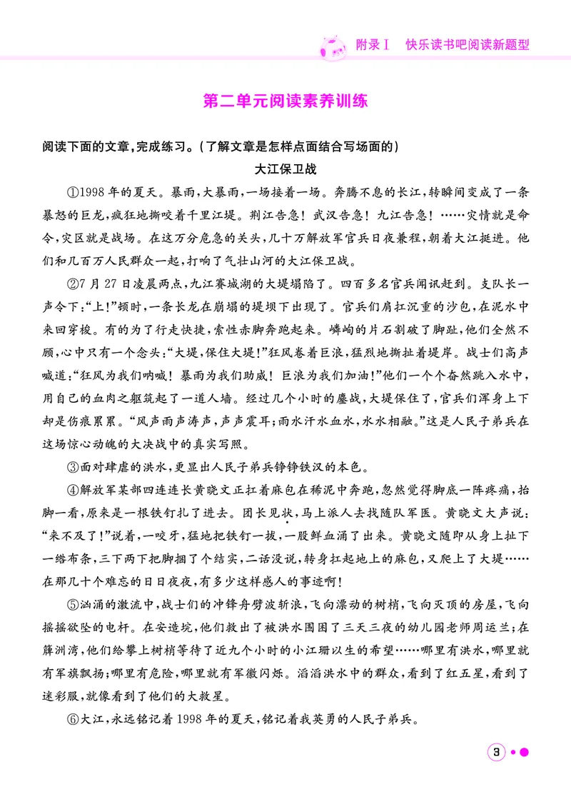 《六年级语文上册《黄冈小状元快乐读书吧阅读新题型》_黄冈小状元快乐读书吧阅读新题型》第4页预览