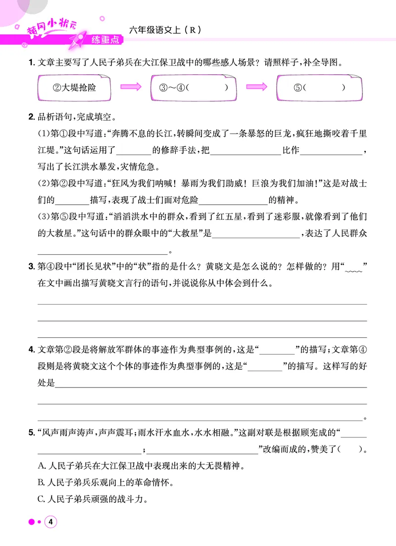 《六年级语文上册《黄冈小状元快乐读书吧阅读新题型》_黄冈小状元快乐读书吧阅读新题型》第5页预览