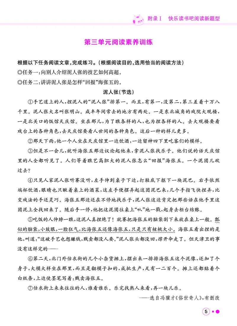 《六年级语文上册《黄冈小状元快乐读书吧阅读新题型》_黄冈小状元快乐读书吧阅读新题型》第6页预览