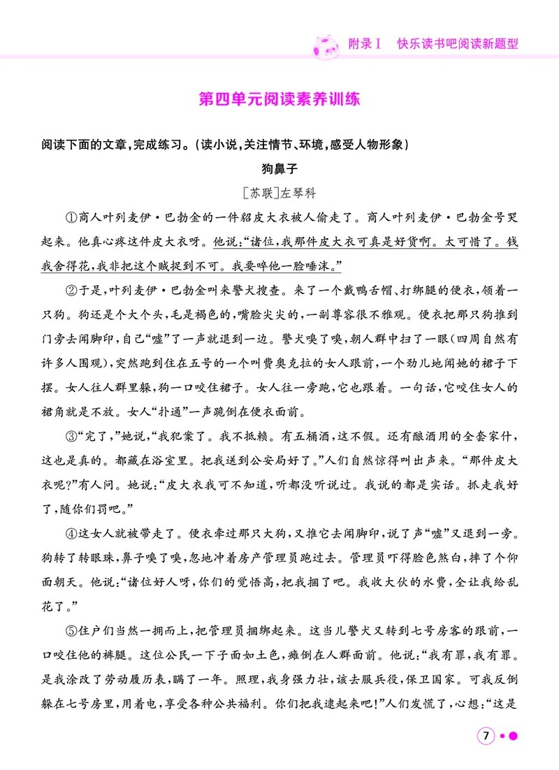 《六年级语文上册《黄冈小状元快乐读书吧阅读新题型》_黄冈小状元快乐读书吧阅读新题型》第8页预览
