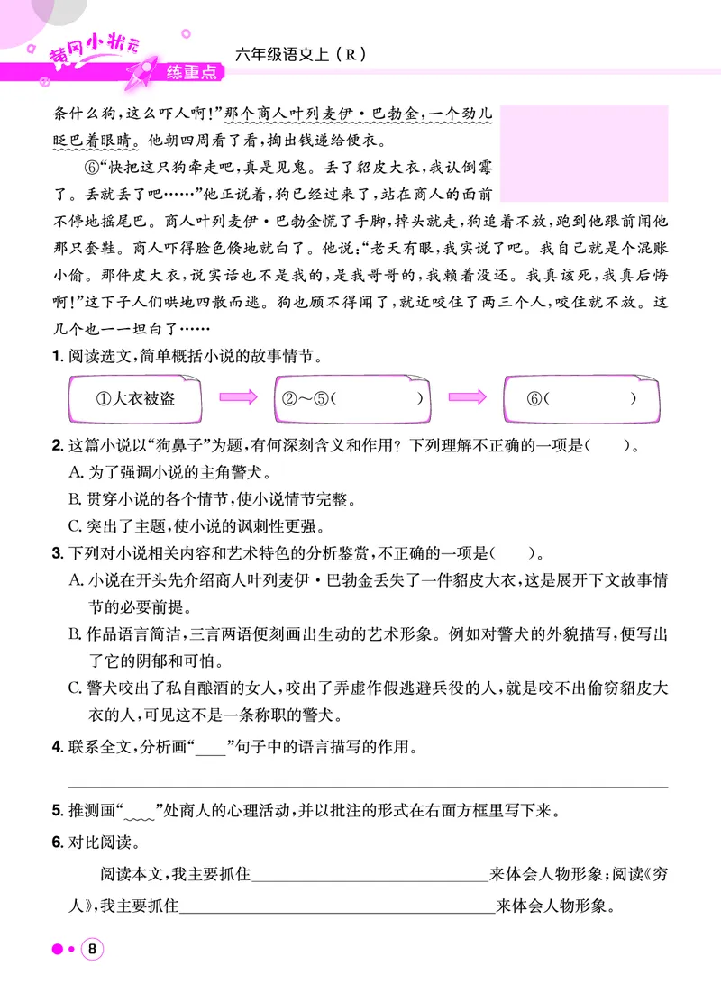 《六年级语文上册《黄冈小状元快乐读书吧阅读新题型》_黄冈小状元快乐读书吧阅读新题型》第9页预览
