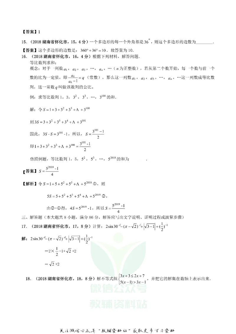 《2018湖南省怀化市中考数学真题及答案_初高中资料库_初中资料库（转存避免链接过期失效）_初中数学》第3页预览