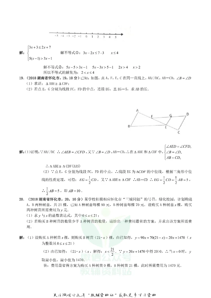 《2018湖南省怀化市中考数学真题及答案_初高中资料库_初中资料库（转存避免链接过期失效）_初中数学》第4页预览