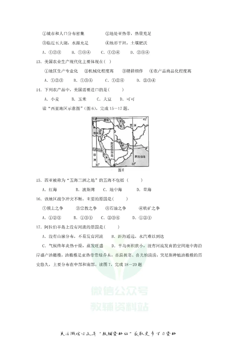 《2018广东省珠海市中考地理真题_初高中资料库_初中资料库（转存避免链接过期失效）_初中地理》第4页预览