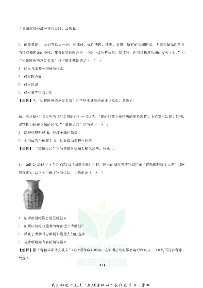 《2018湖南省长沙市中考历史真题及答案_初高中资料库_初中资料库（转存避免链接过期失效）_初中历史》第3页预览